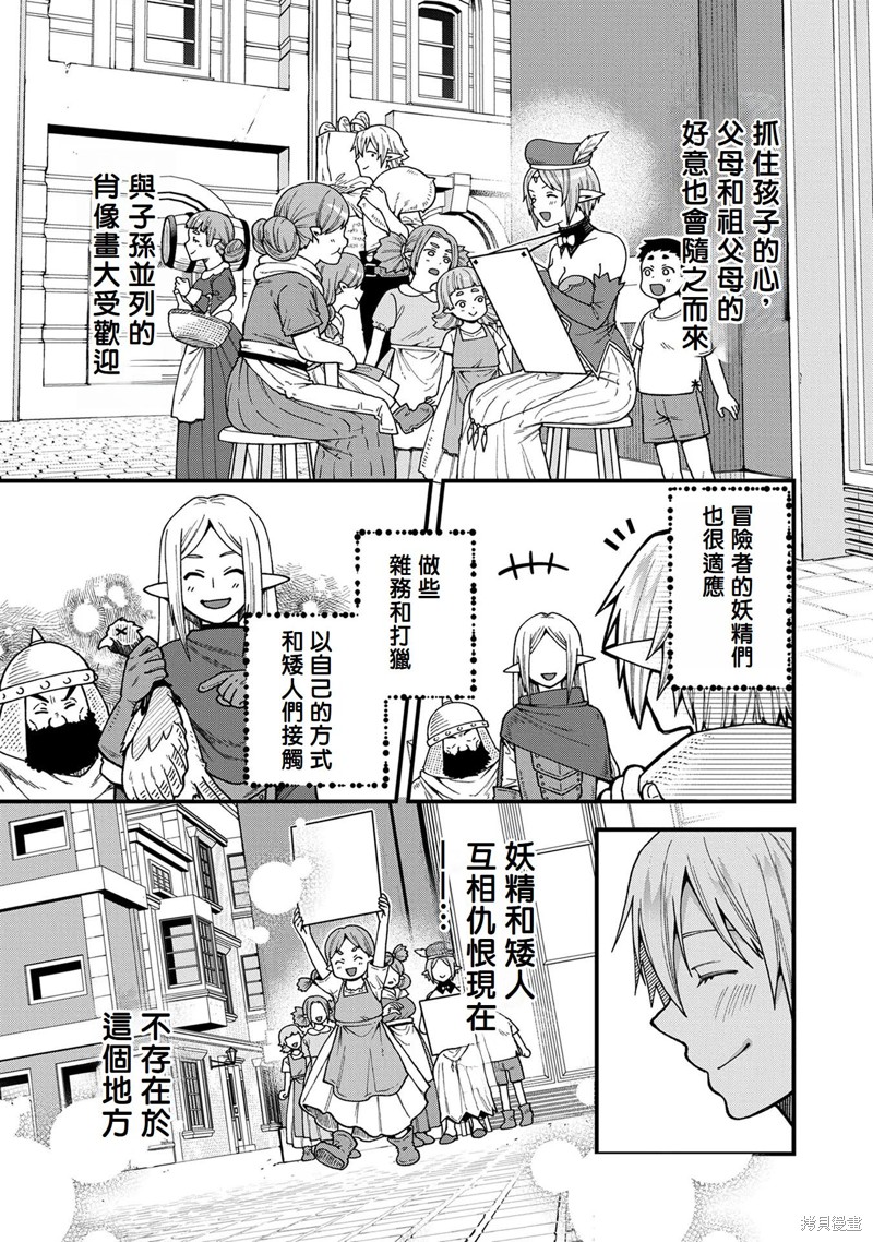 转生高等精灵慢生活了120年后厌倦了 第20话 第8页