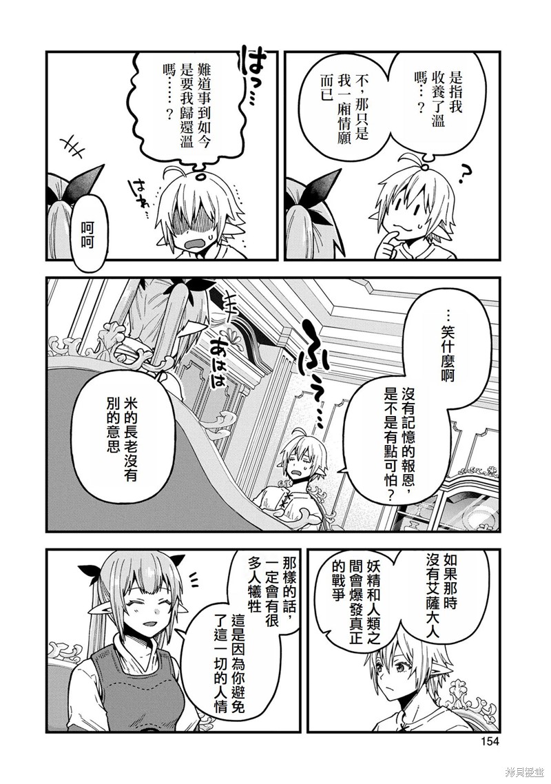 转生高等精灵慢生活了120年后厌倦了 第20话 第10页