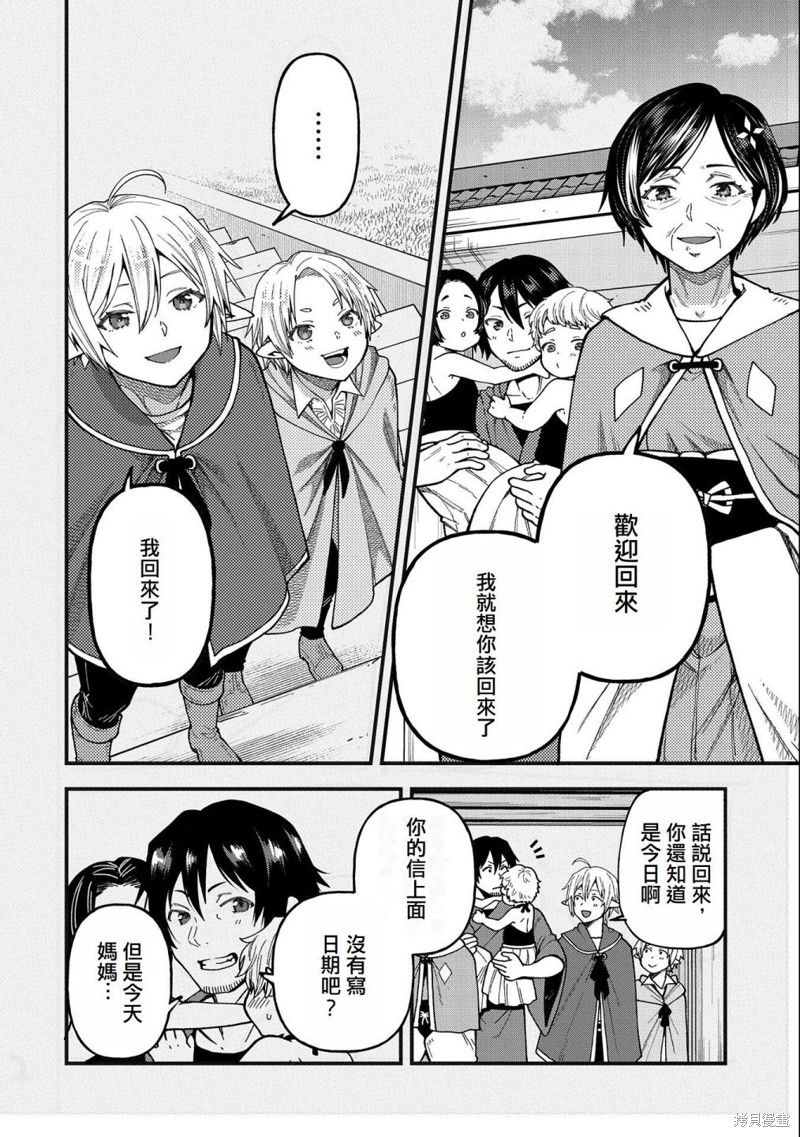 转生高等精灵慢生活了120年后厌倦了 第21话 第2页