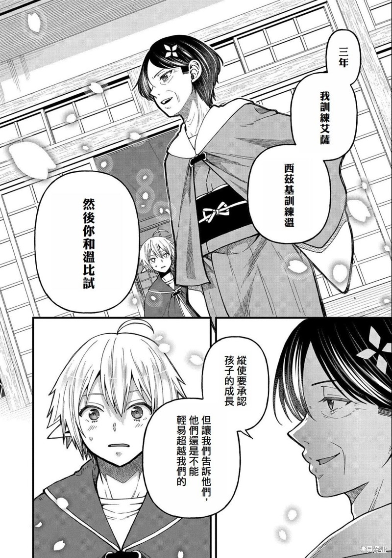 转生高等精灵慢生活了120年后厌倦了 第21话 第12页