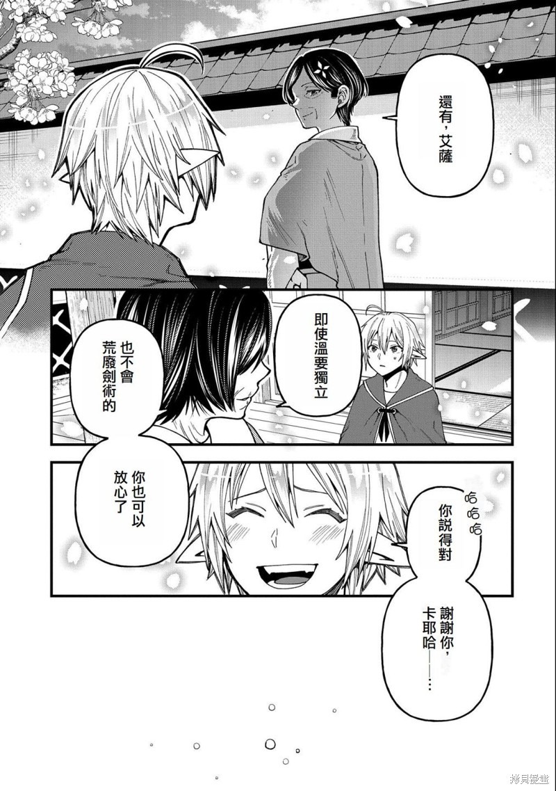 转生高等精灵慢生活了120年后厌倦了 第21话 第13页