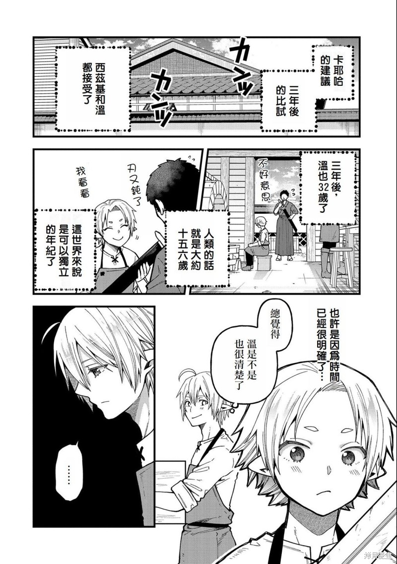 转生高等精灵慢生活了120年后厌倦了 第21话 第14页