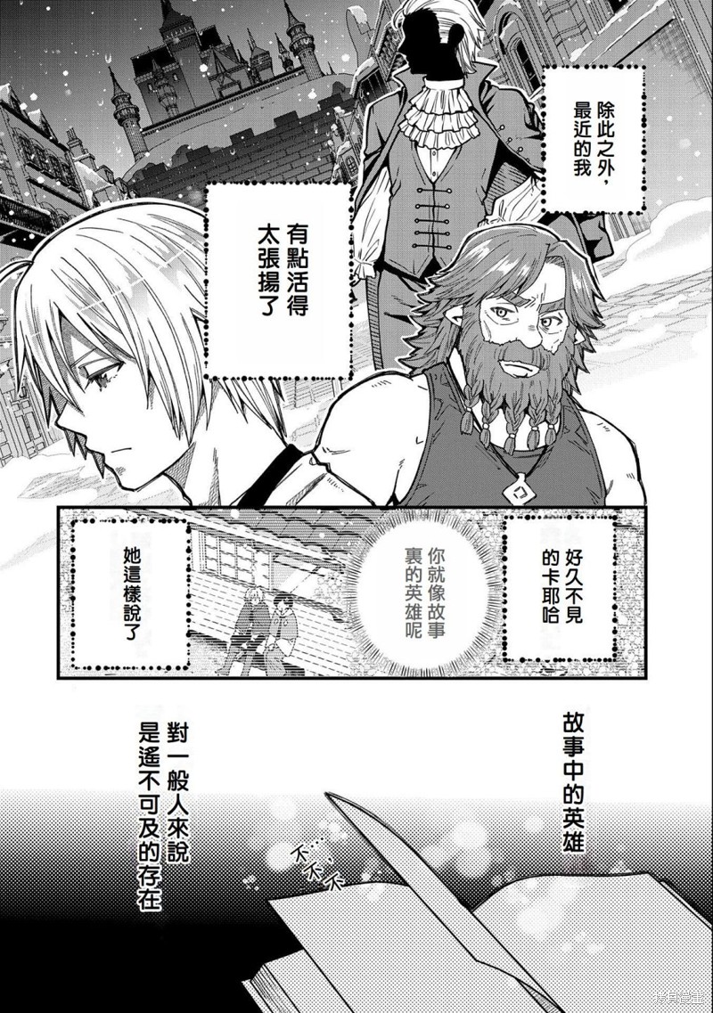 转生高等精灵慢生活了120年后厌倦了 第21话 第16页