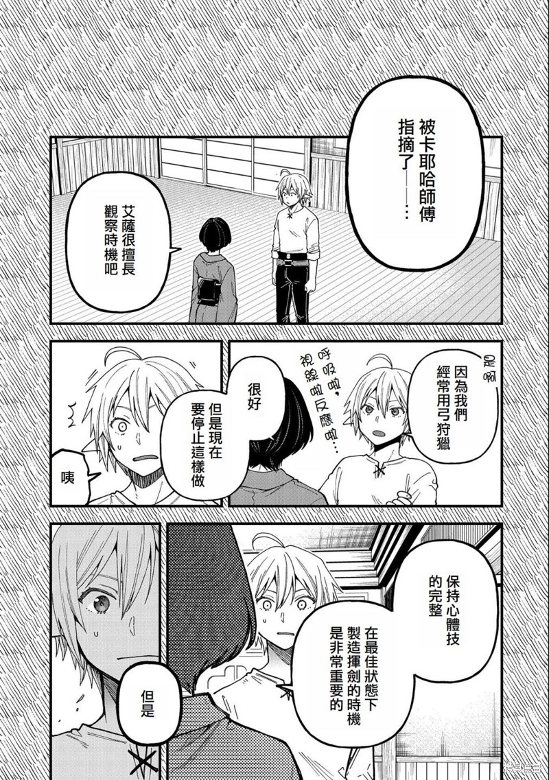 转生高等精灵慢生活了120年后厌倦了 第21话 第19页