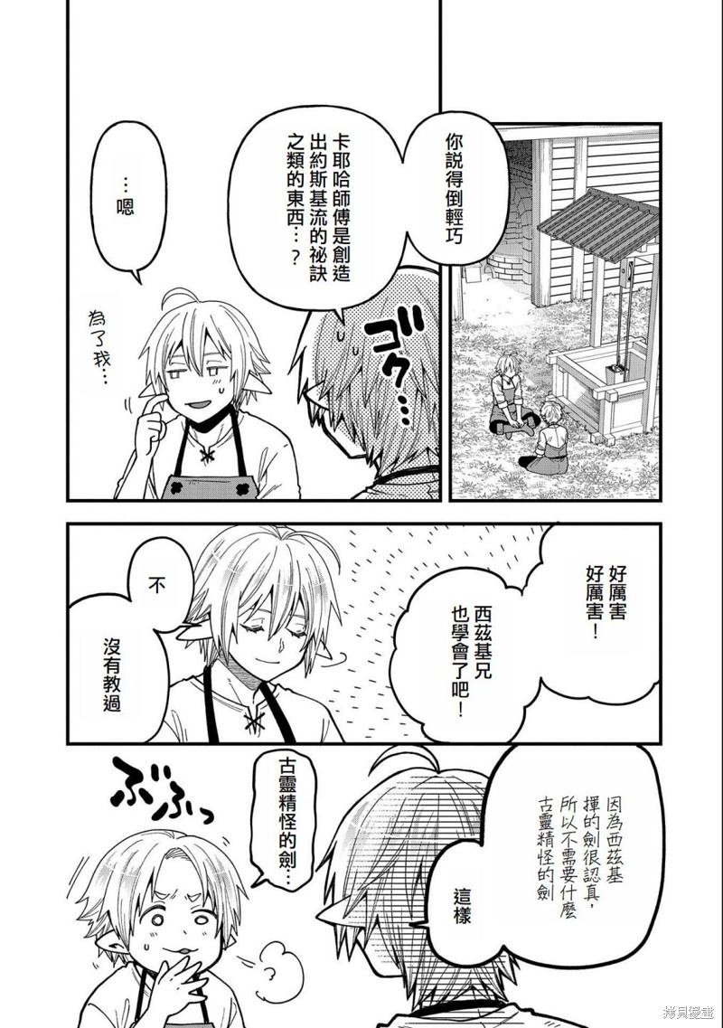 转生高等精灵慢生活了120年后厌倦了 第21话 第23页