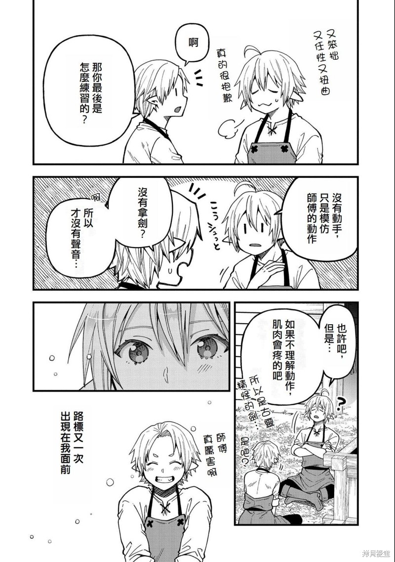 转生高等精灵慢生活了120年后厌倦了 第21话 第24页