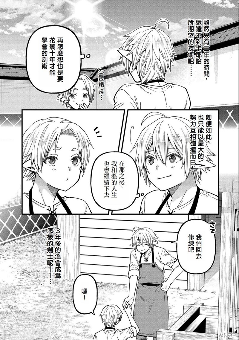 转生高等精灵慢生活了120年后厌倦了 第21话 第25页