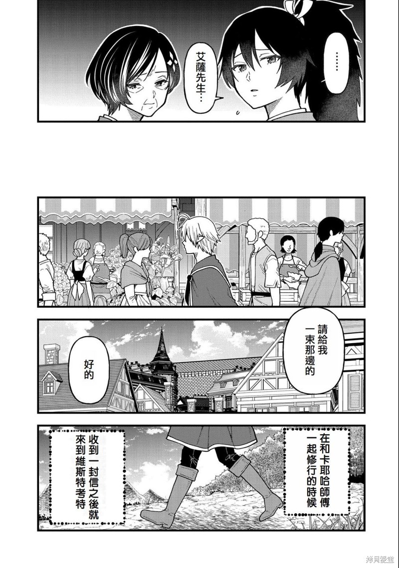 转生高等精灵慢生活了120年后厌倦了 第21话 第27页