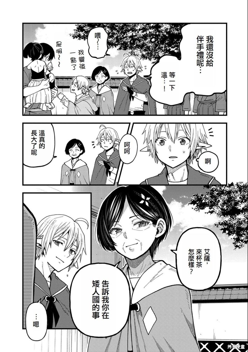 转生高等精灵慢生活了120年后厌倦了 第21话 第5页