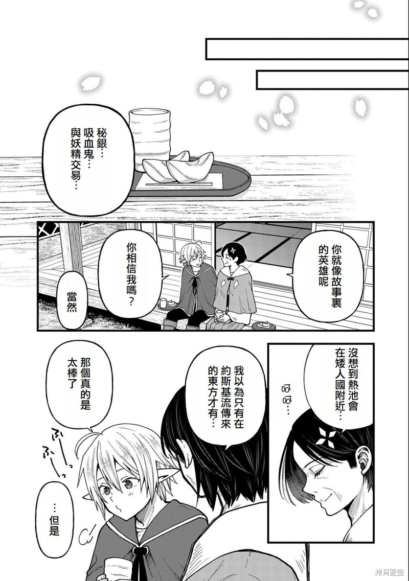 转生高等精灵慢生活了120年后厌倦了 第21话 第7页