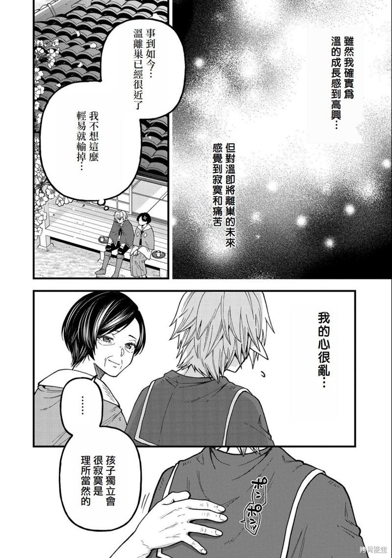 转生高等精灵慢生活了120年后厌倦了 第21话 第10页