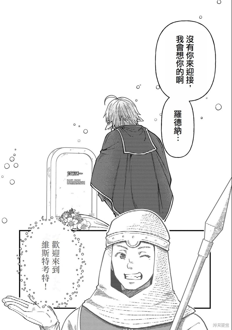 转生高等精灵慢生活了120年后厌倦了 第22话 第2页