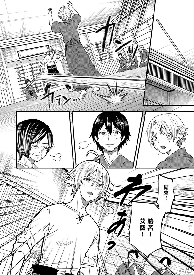 转生高等精灵慢生活了120年后厌倦了 第22话 第16页