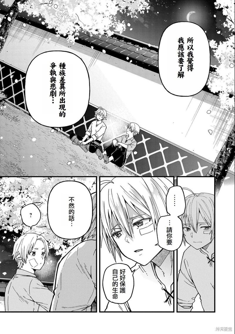 转生高等精灵慢生活了120年后厌倦了 第22话 第19页