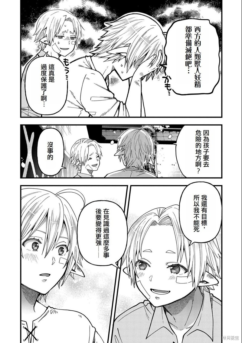 转生高等精灵慢生活了120年后厌倦了 第22话 第20页