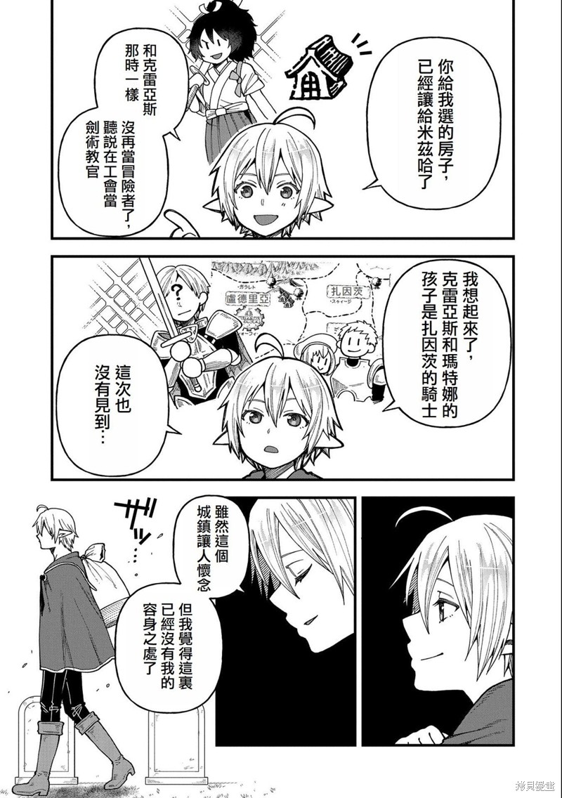转生高等精灵慢生活了120年后厌倦了 第22话 第3页