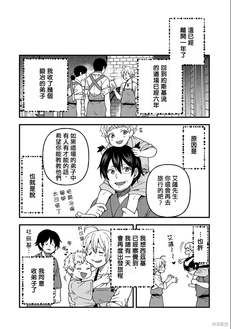 转生高等精灵慢生活了120年后厌倦了 第22话 第24页