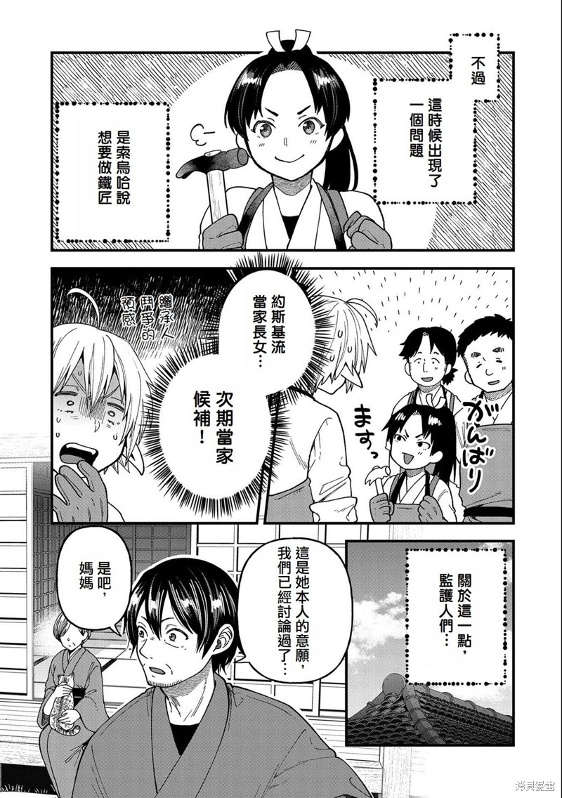 转生高等精灵慢生活了120年后厌倦了 第22话 第25页