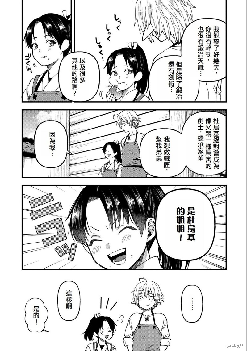 转生高等精灵慢生活了120年后厌倦了 第22话 第27页