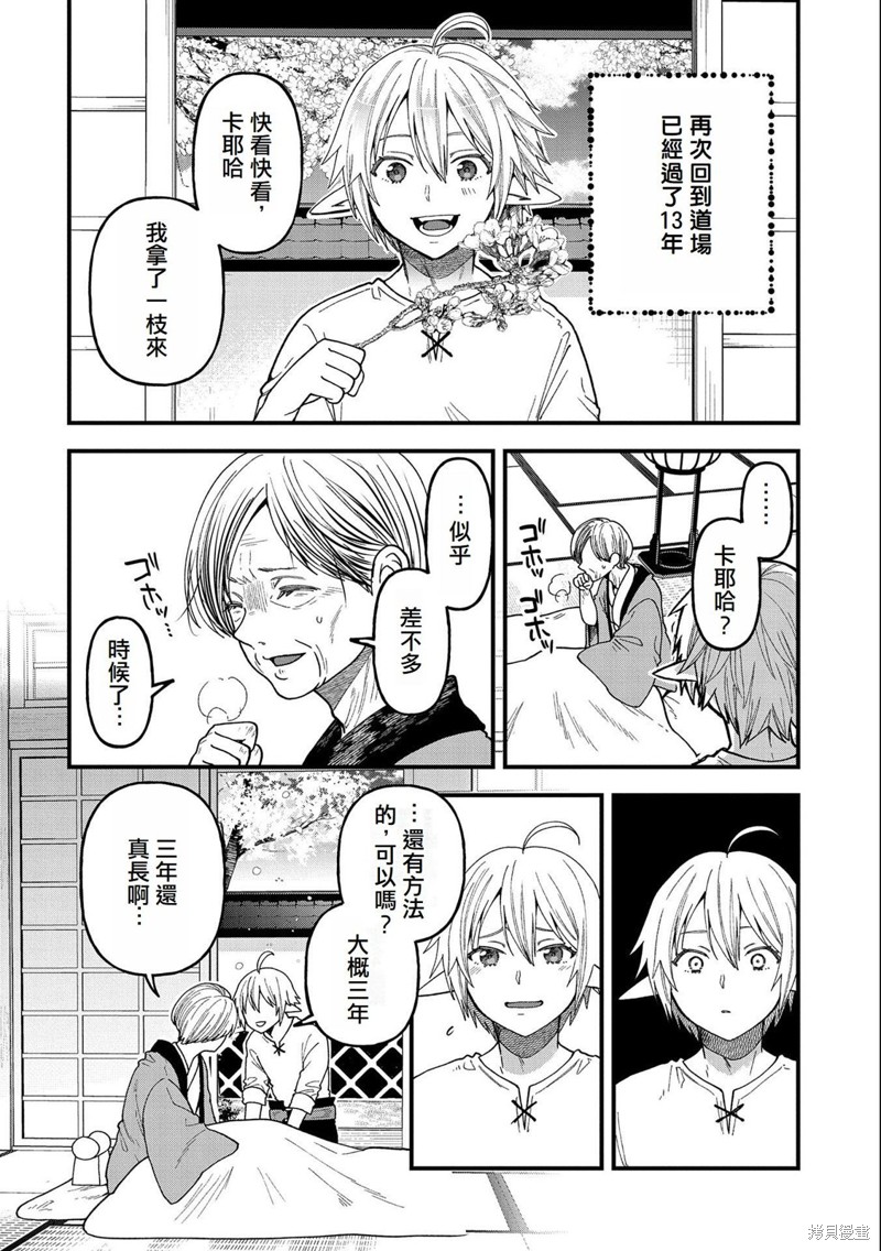 转生高等精灵慢生活了120年后厌倦了 第22话 第30页