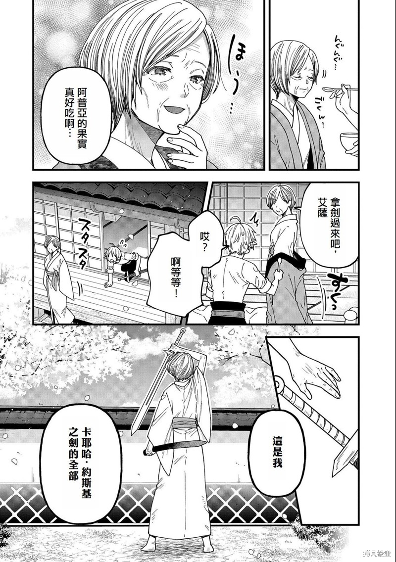 转生高等精灵慢生活了120年后厌倦了 第22话 第32页