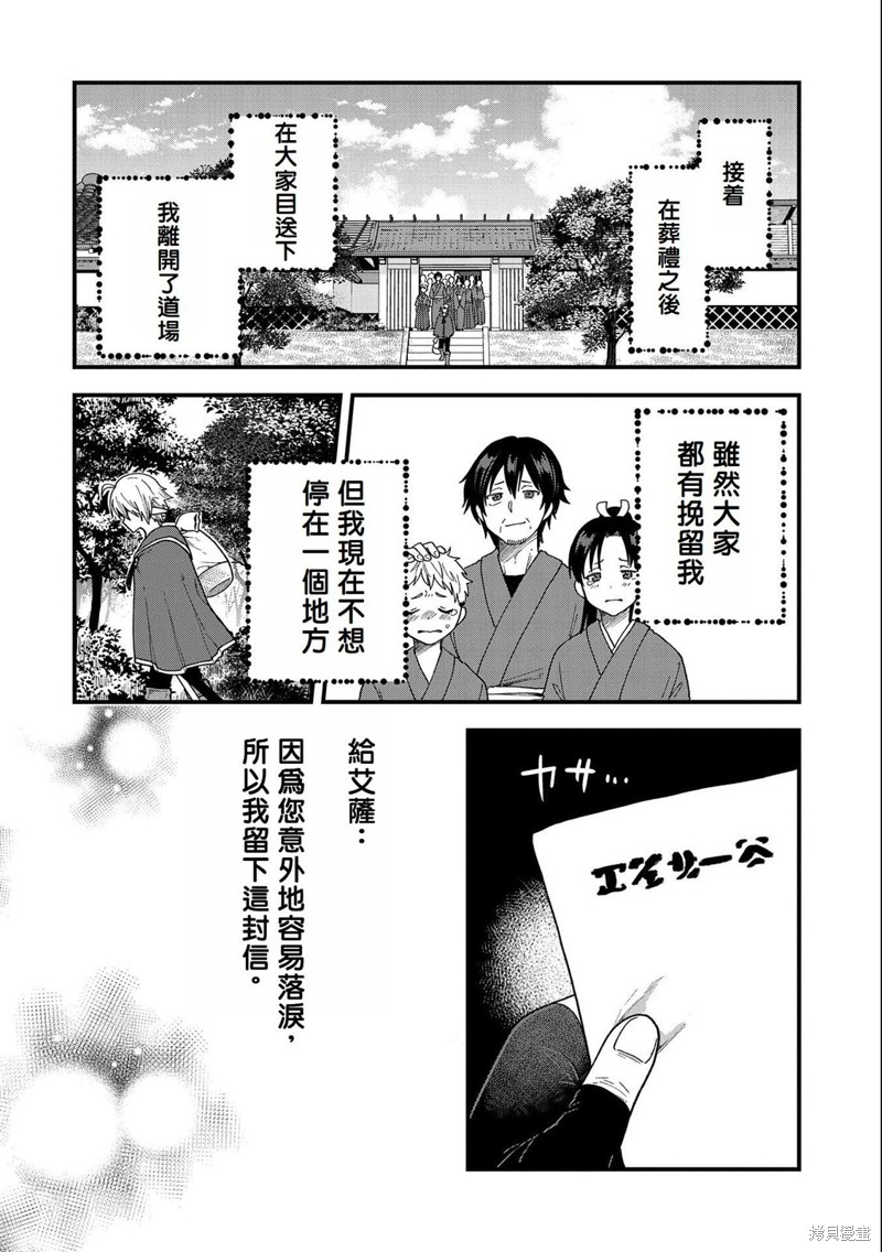 转生高等精灵慢生活了120年后厌倦了 第22话 第36页