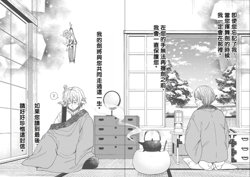 转生高等精灵慢生活了120年后厌倦了 第22话 第38页