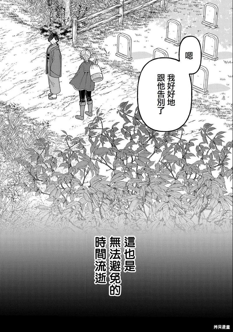 转生高等精灵慢生活了120年后厌倦了 第22话 第5页