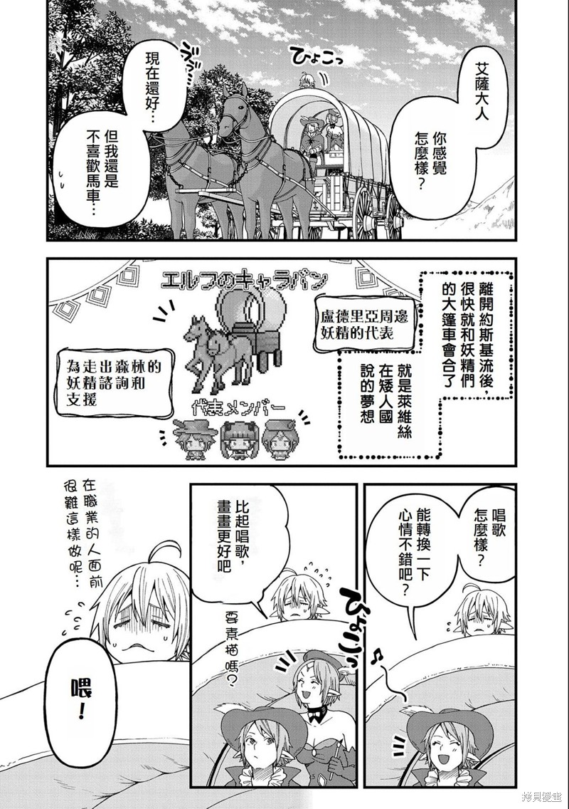 转生高等精灵慢生活了120年后厌倦了 第23话 第2页