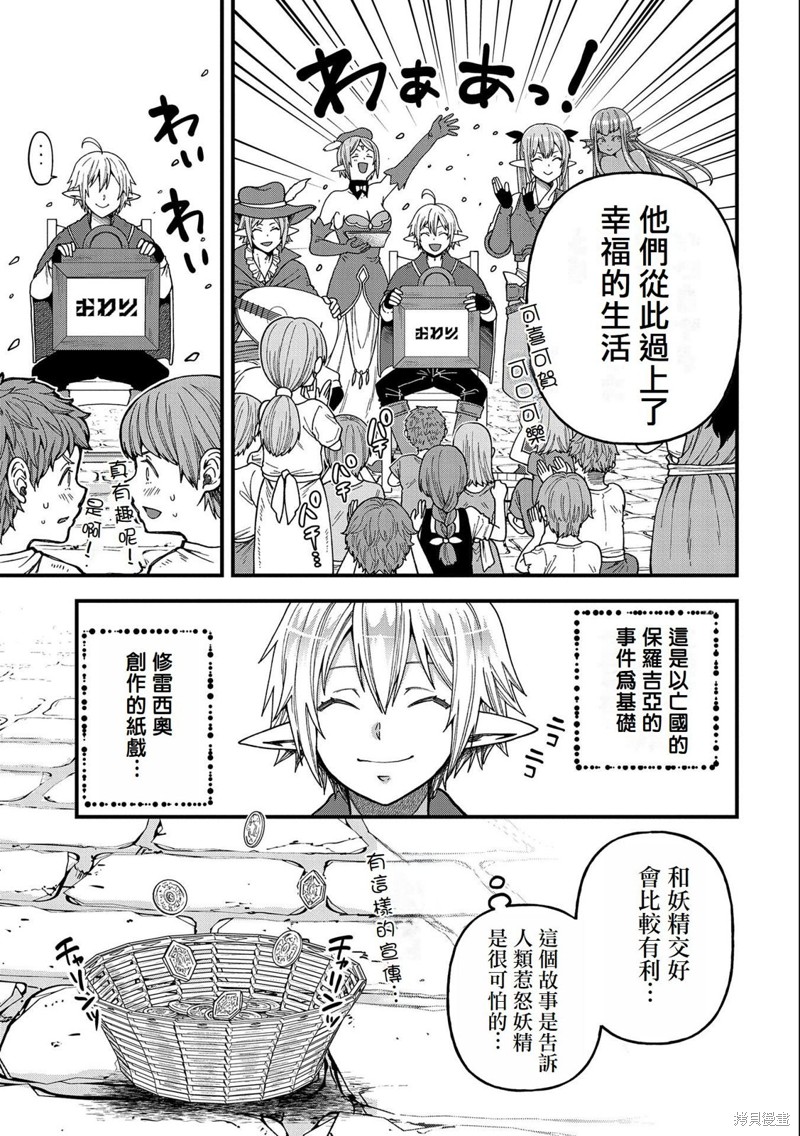转生高等精灵慢生活了120年后厌倦了 第23话 第13页