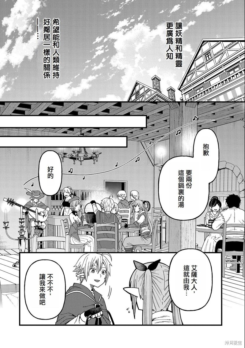 转生高等精灵慢生活了120年后厌倦了 第23话 第14页