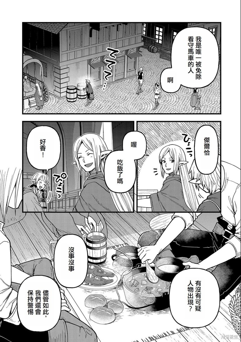 转生高等精灵慢生活了120年后厌倦了 第23话 第15页
