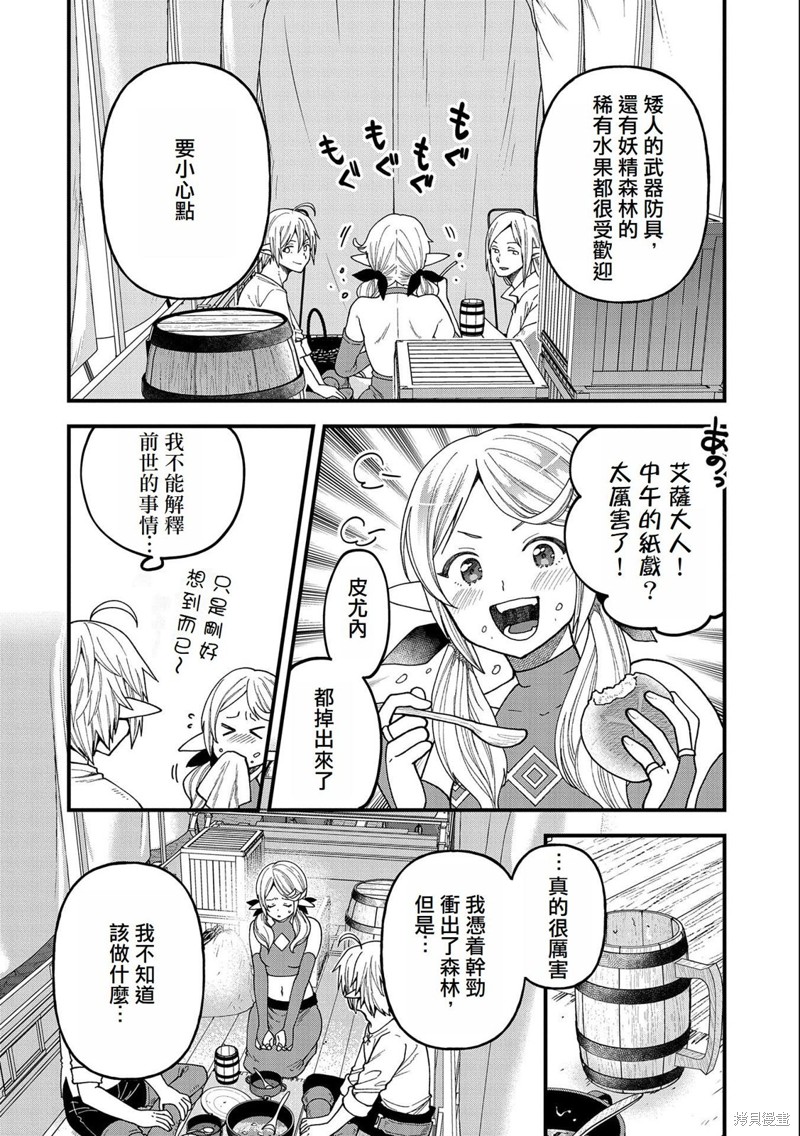 转生高等精灵慢生活了120年后厌倦了 第23话 第16页