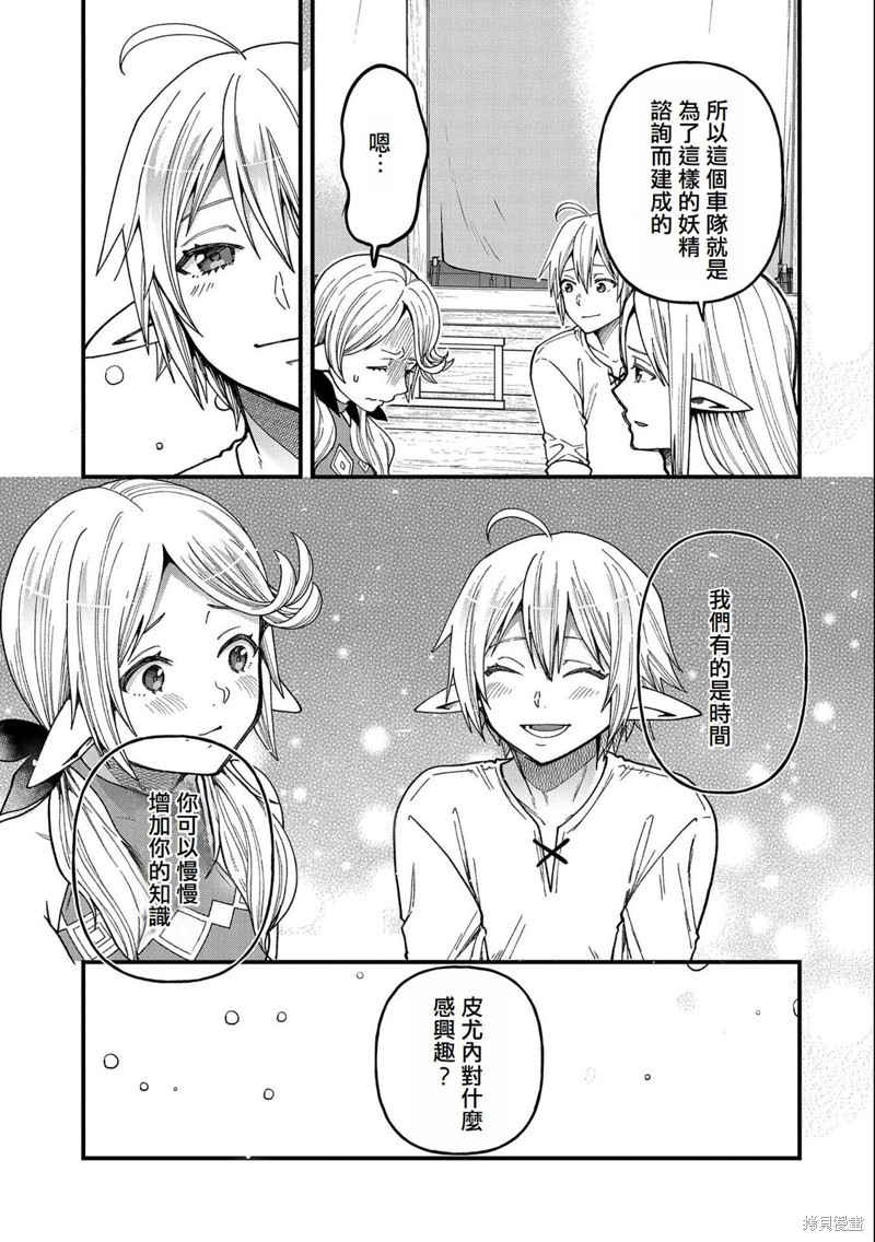 转生高等精灵慢生活了120年后厌倦了 第23话 第17页