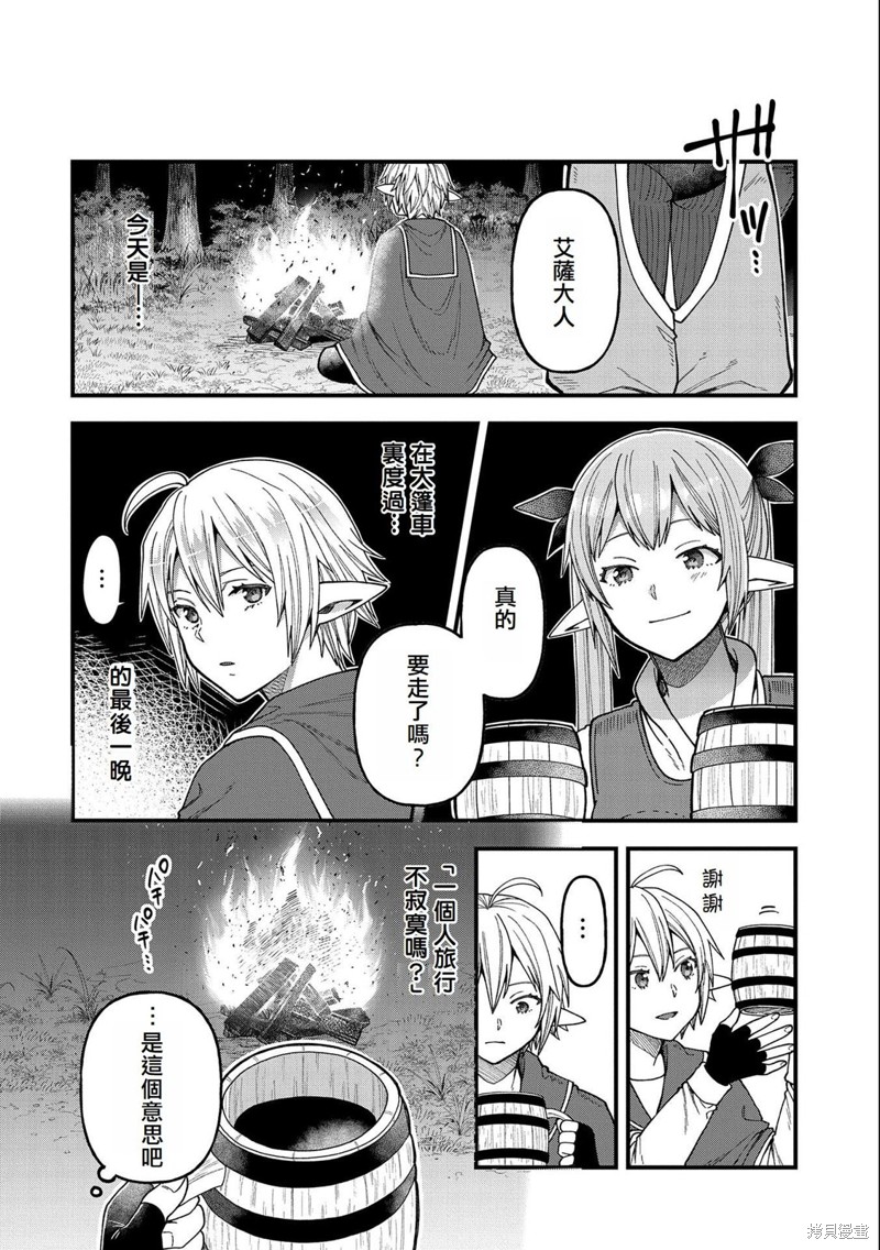 转生高等精灵慢生活了120年后厌倦了 第23话 第20页