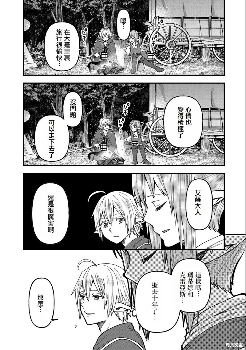 转生高等精灵慢生活了120年后厌倦了 第23话 第21页