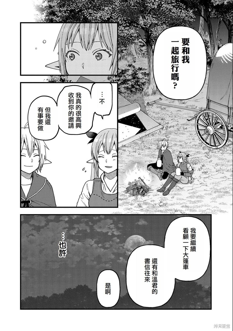 转生高等精灵慢生活了120年后厌倦了 第23话 第22页