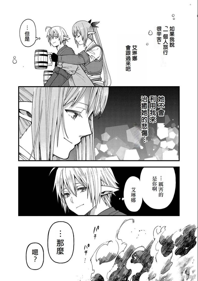 转生高等精灵慢生活了120年后厌倦了 第23话 第23页