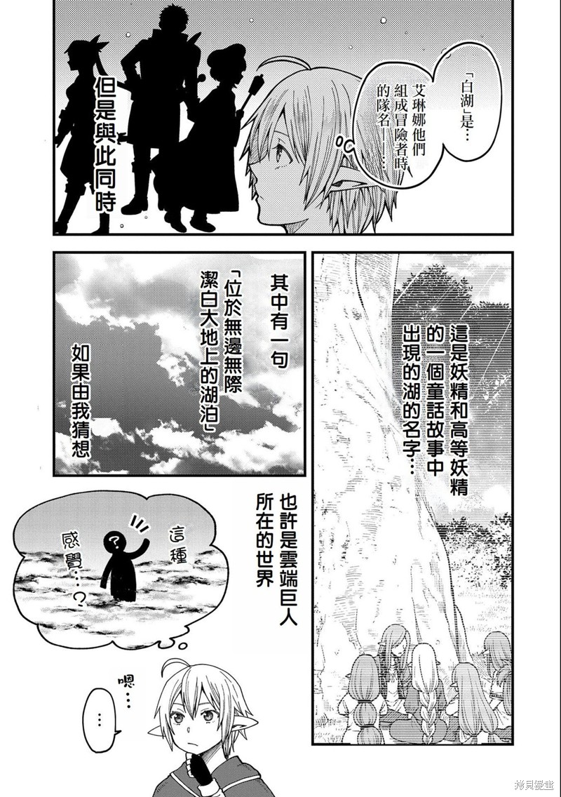 转生高等精灵慢生活了120年后厌倦了 第23话 第25页