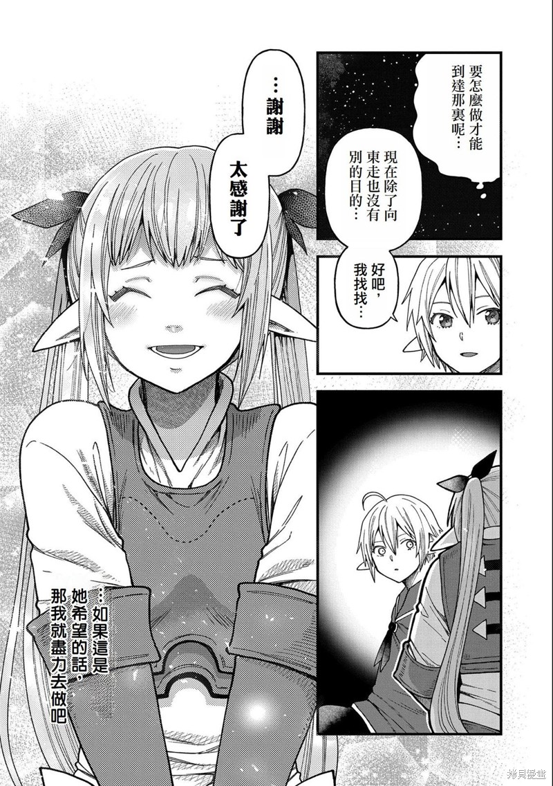 转生高等精灵慢生活了120年后厌倦了 第23话 第26页