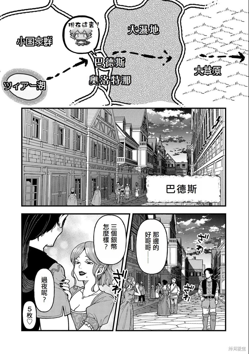 转生高等精灵慢生活了120年后厌倦了 第23话 第28页
