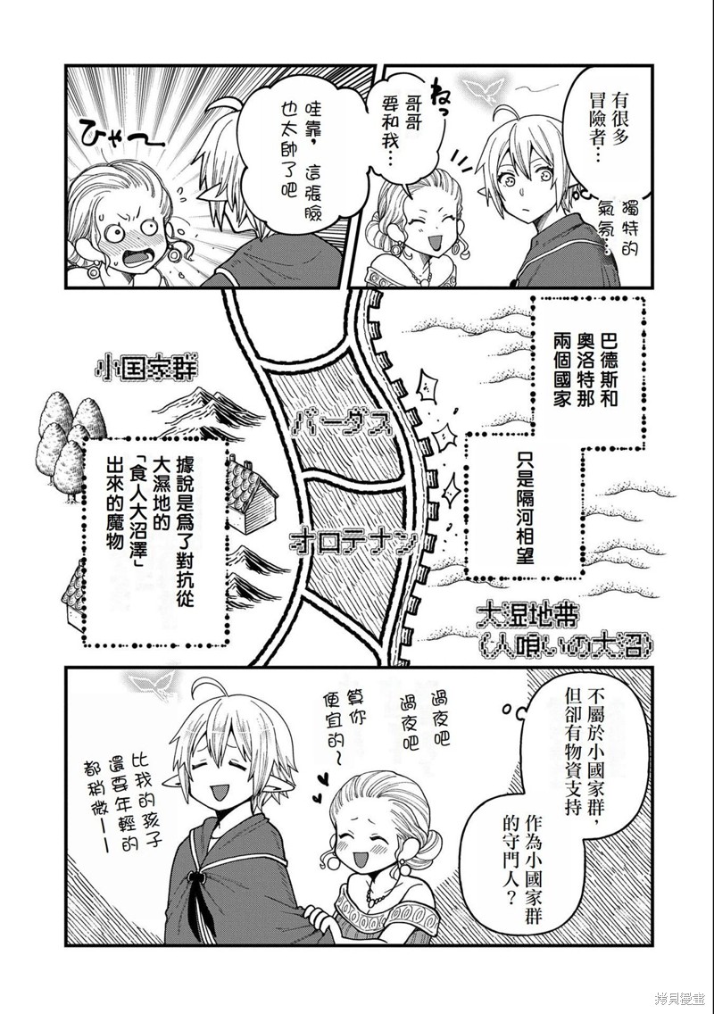 转生高等精灵慢生活了120年后厌倦了 第23话 第29页