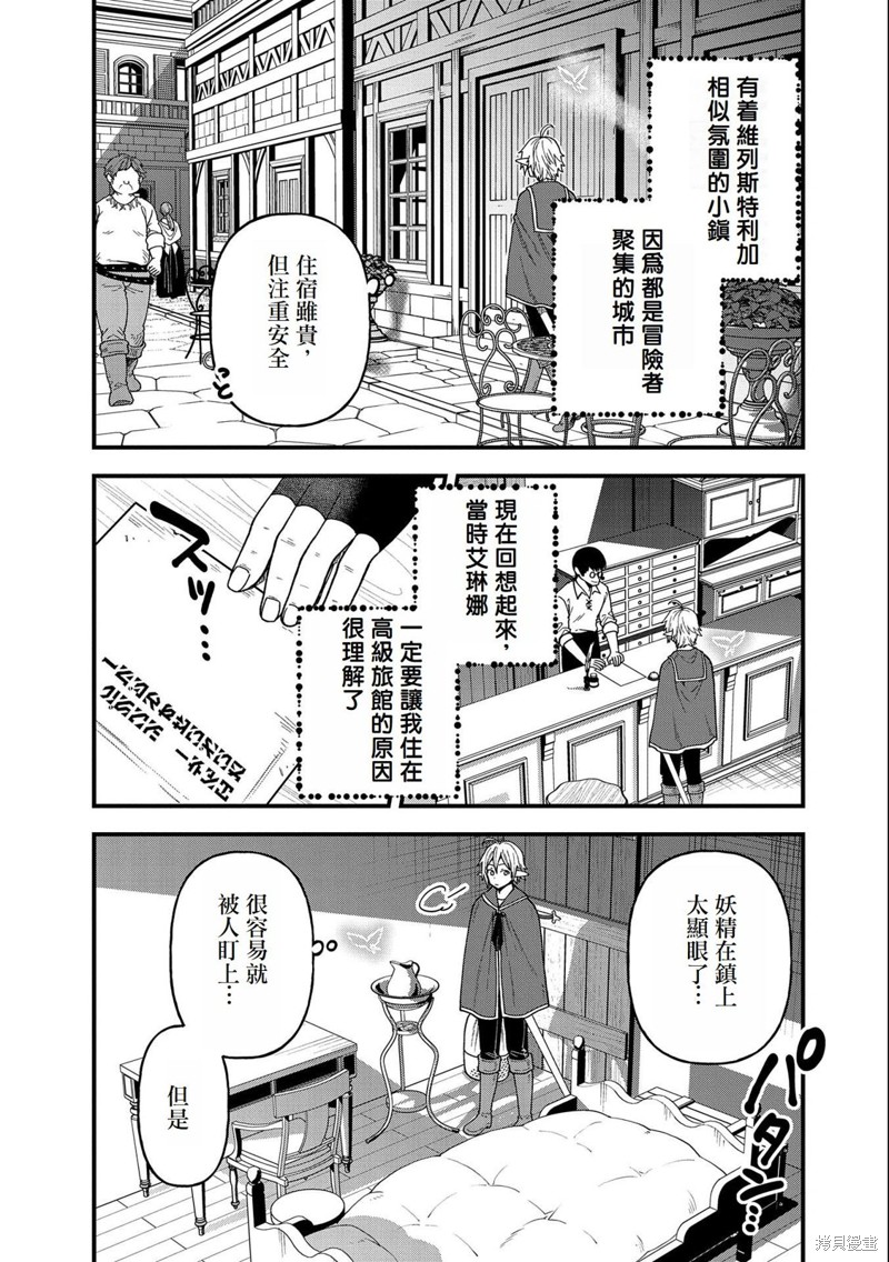 转生高等精灵慢生活了120年后厌倦了 第23话 第30页