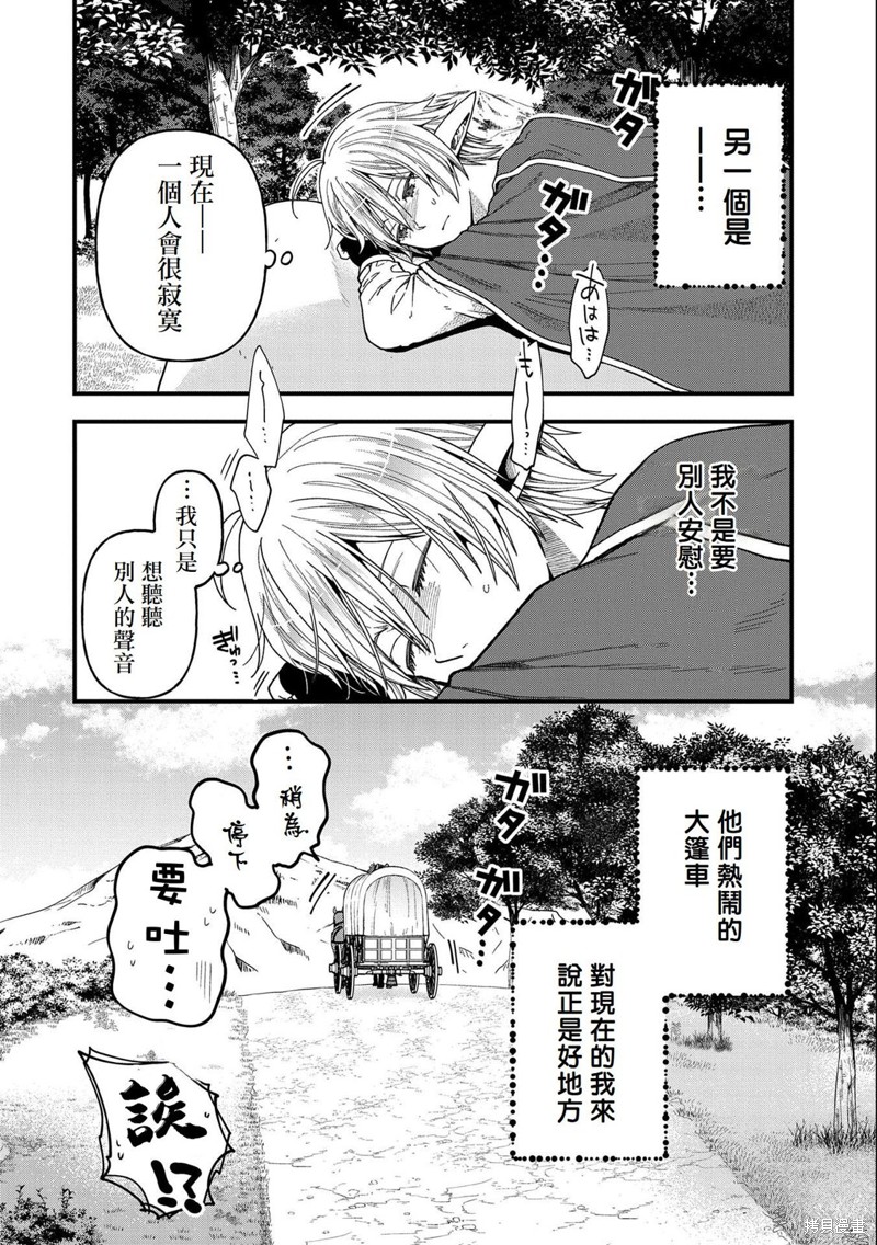 转生高等精灵慢生活了120年后厌倦了 第23话 第4页