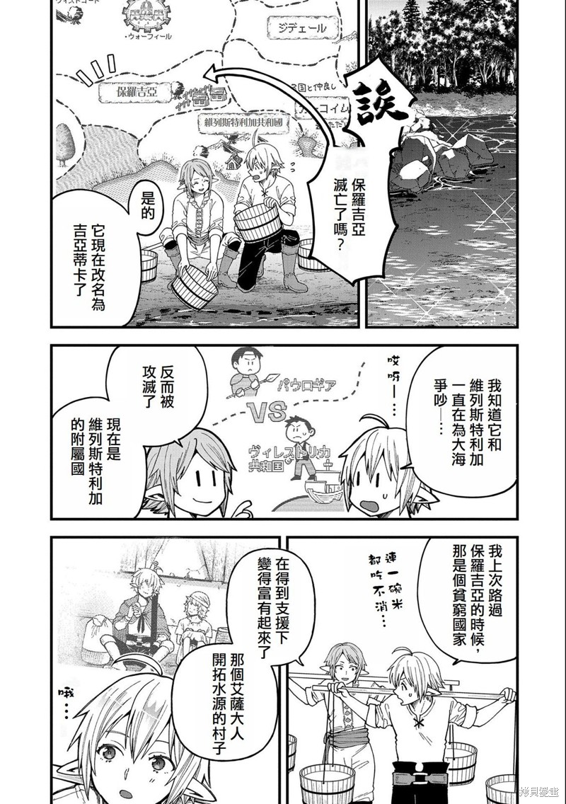 转生高等精灵慢生活了120年后厌倦了 第23话 第5页