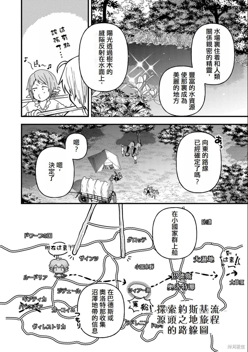 转生高等精灵慢生活了120年后厌倦了 第23话 第6页