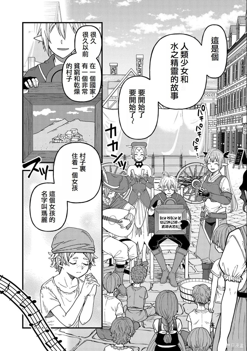 转生高等精灵慢生活了120年后厌倦了 第23话 第9页