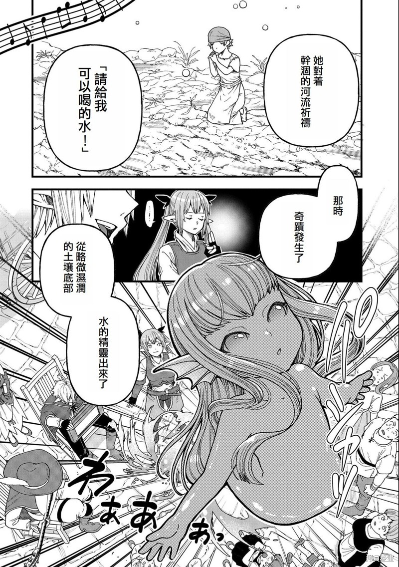转生高等精灵慢生活了120年后厌倦了 第23话 第10页