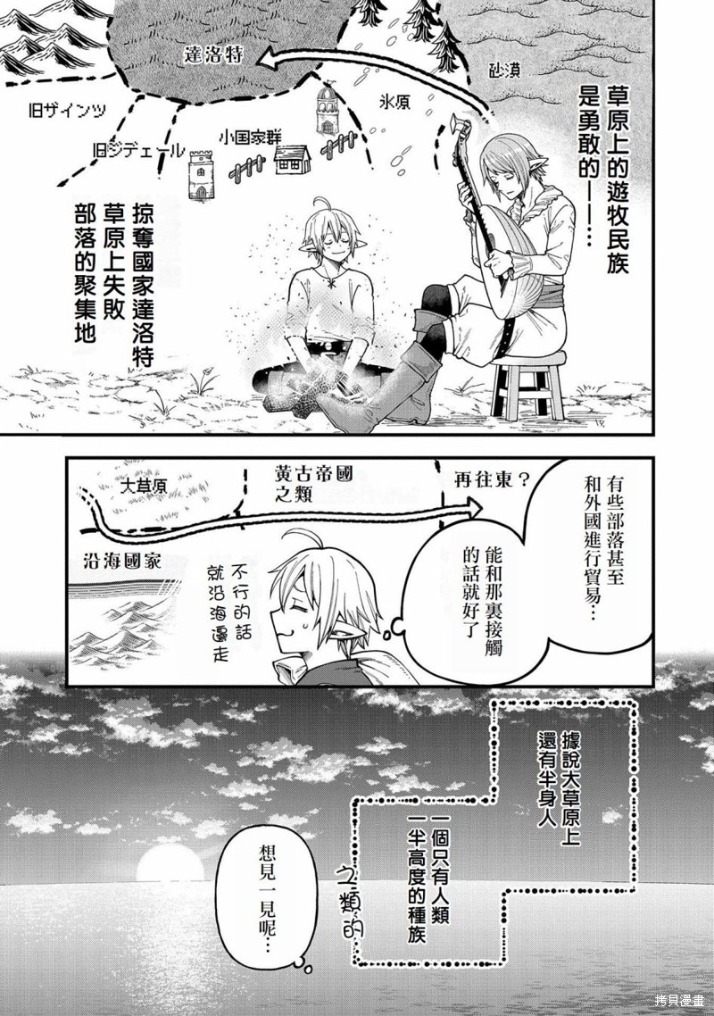 转生高等精灵慢生活了120年后厌倦了 第24话 第11页