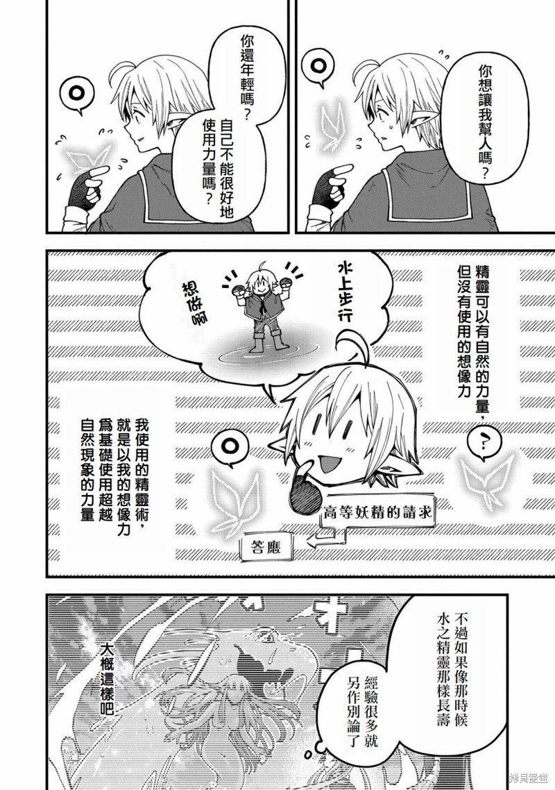 转生高等精灵慢生活了120年后厌倦了 第24话 第15页